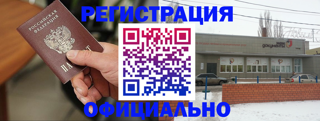 временная регистрация законно в Аркадаке