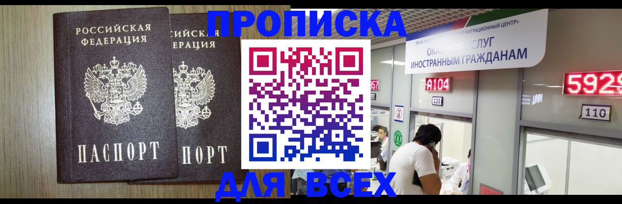 временная регистрация в квартире в Аркадаке